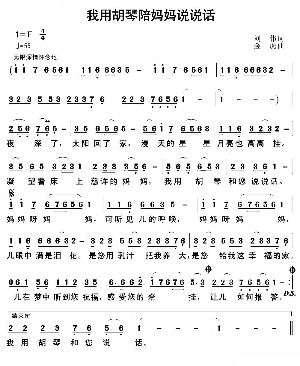 我用胡琴陪妈妈说说话