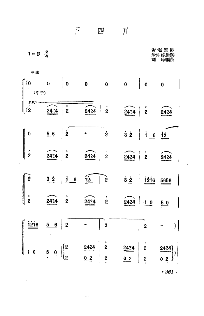 下四川(混声合唱)