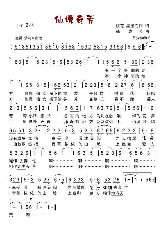仙境奇芳