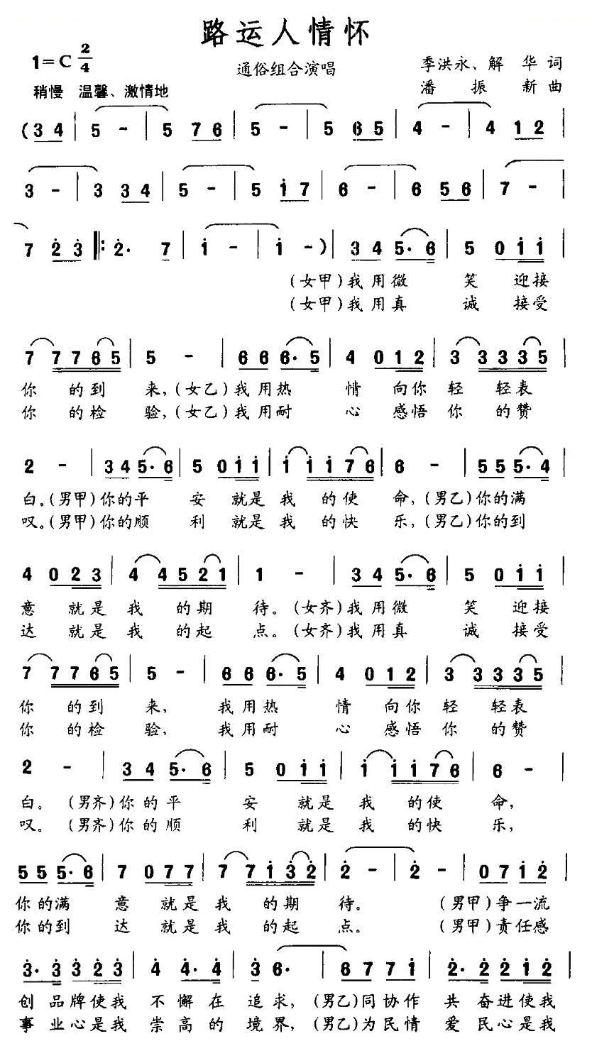 路运人情怀