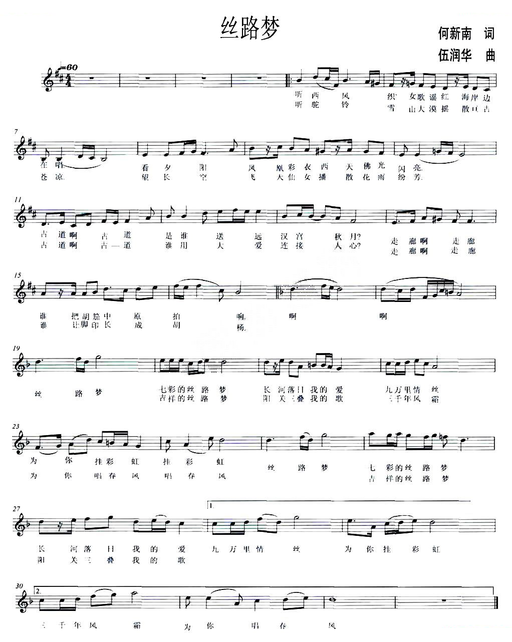 丝路梦（何新南词 伍润华曲）