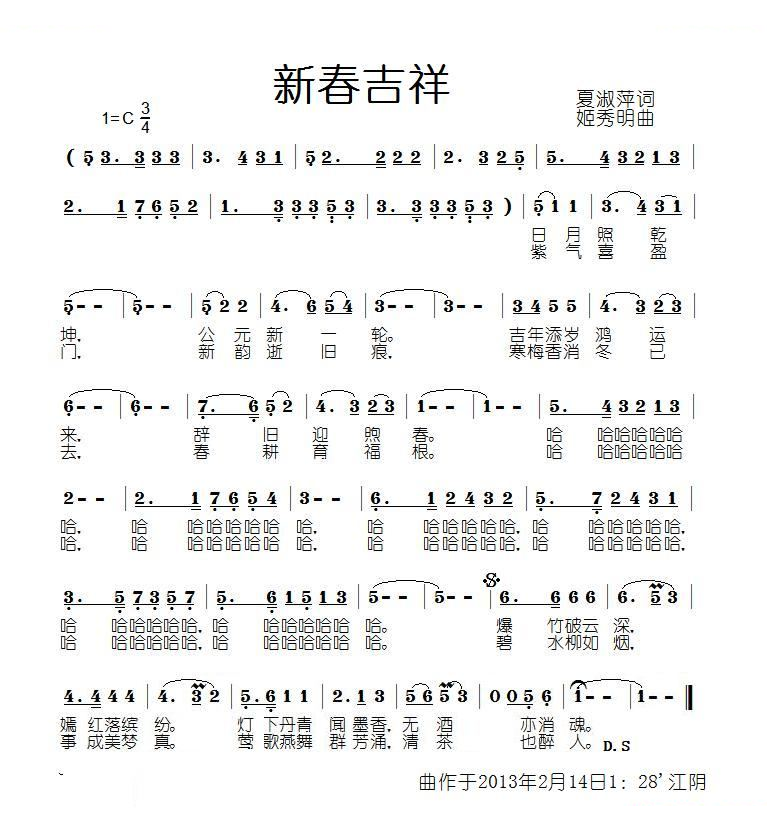新春吉祥