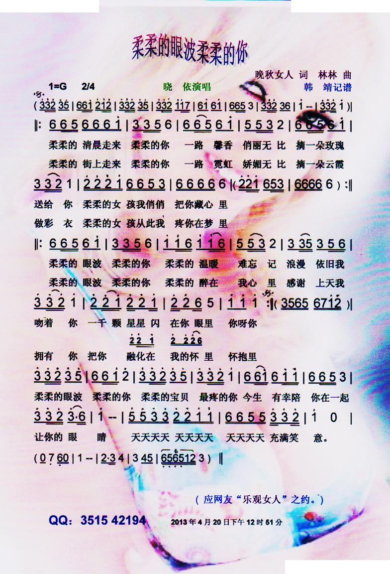 柔柔的眼波柔柔的你【彩谱】