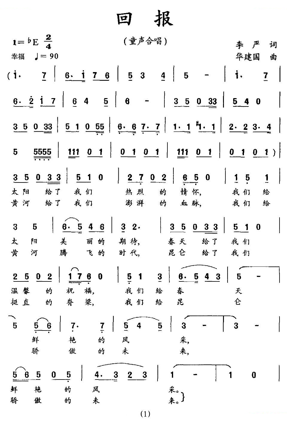 回报（李严词 华建国曲、合唱）