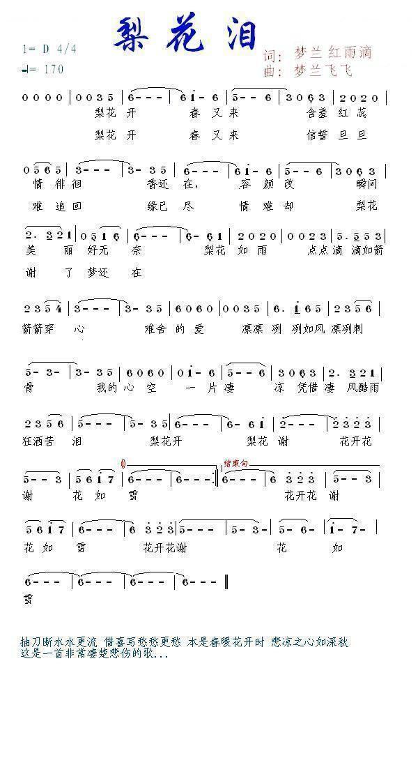 梨花泪