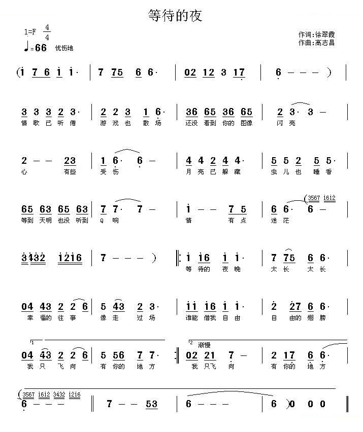等待的夜