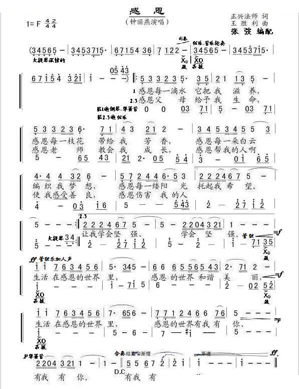 感恩 （小乐队配器谱）