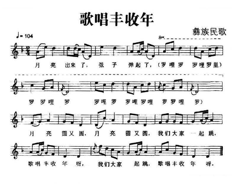 歌唱丰收年（彝族民歌