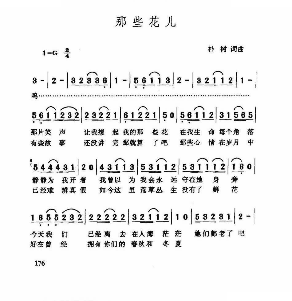 那些花儿