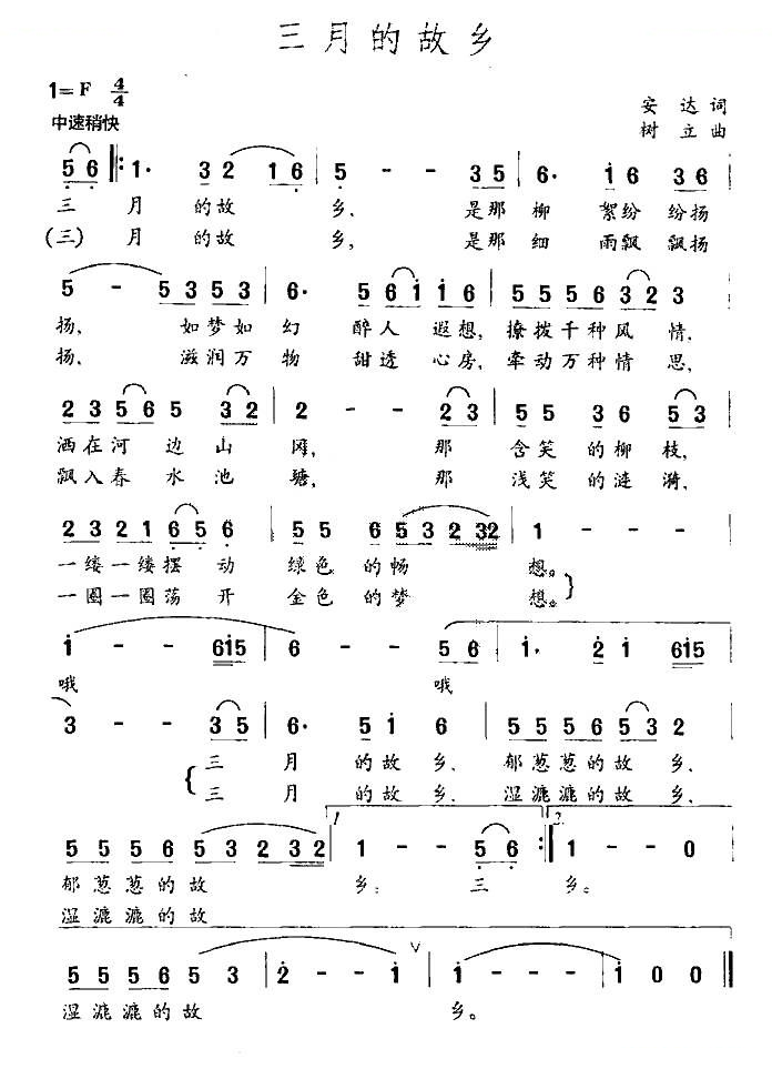 三月的故乡