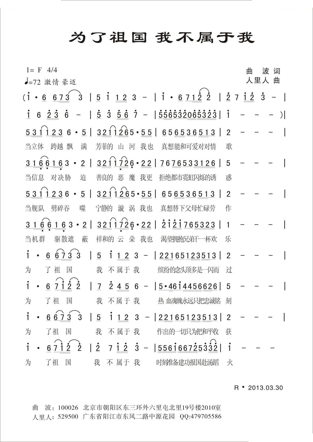 为了祖国  我不属于我