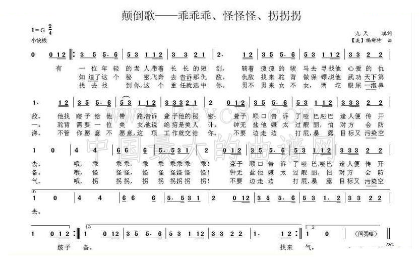 颠倒歌——乖乖乖、怪怪怪、拐拐拐 