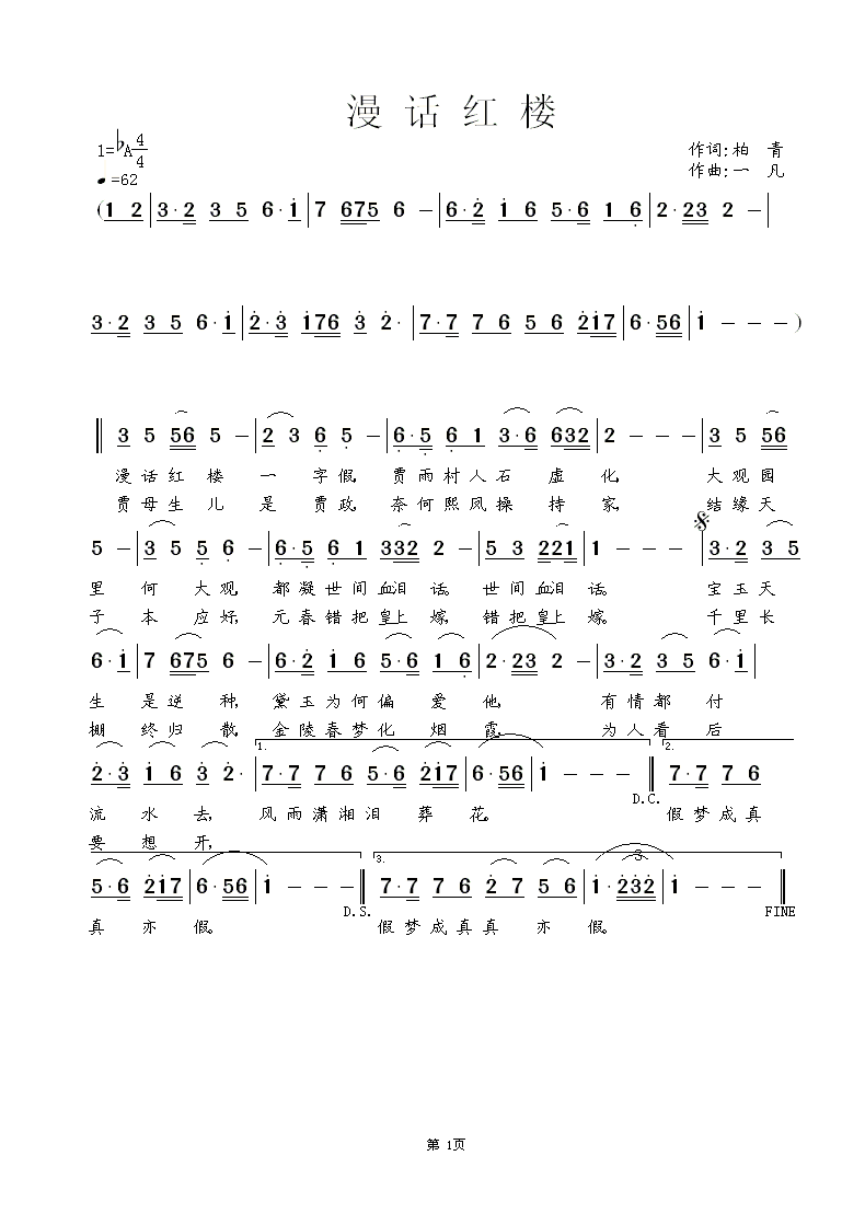 漫话红楼