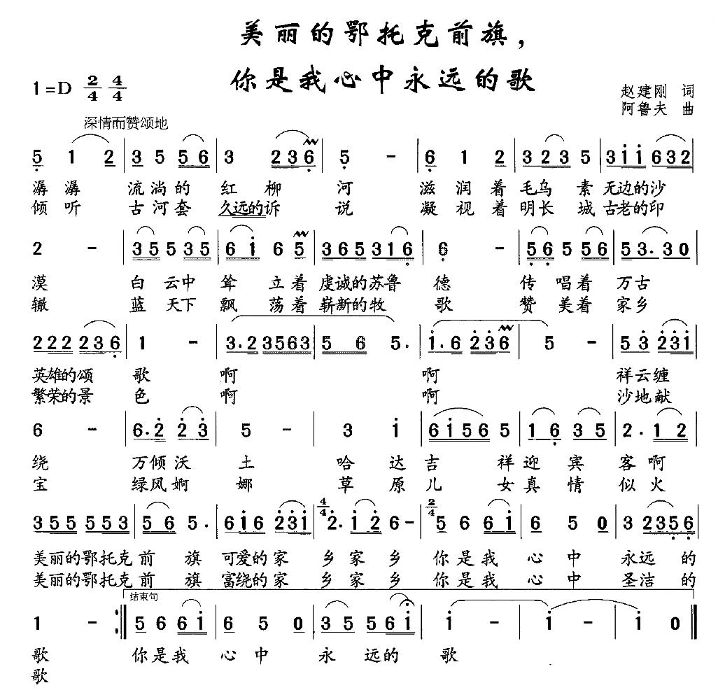 美丽的鄂多克前旗，你是我心中永远的歌