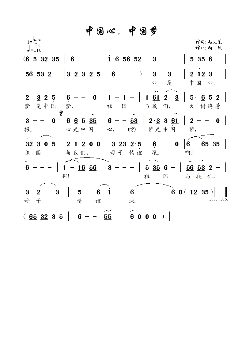 中国心，中国梦