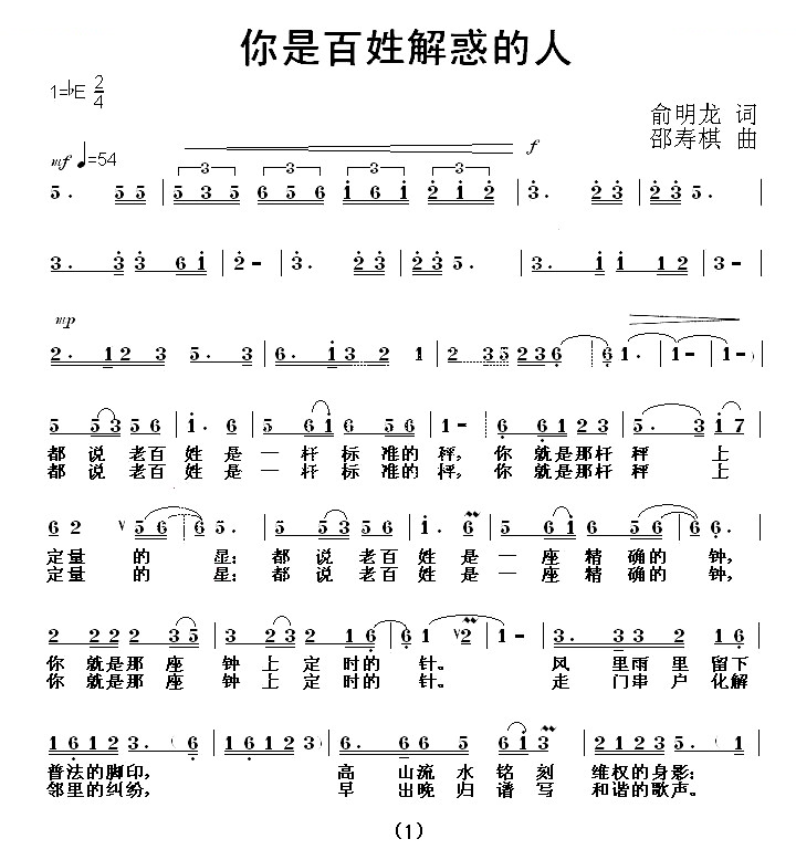 你是百姓的解惑人