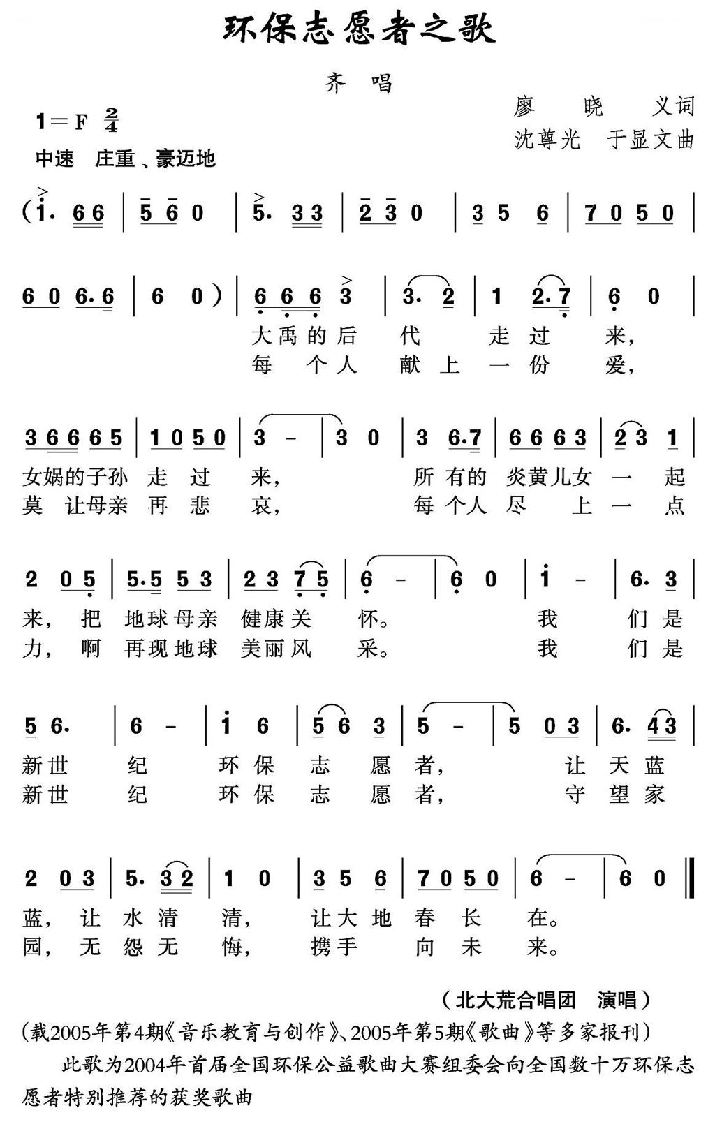 环保志愿者之歌
