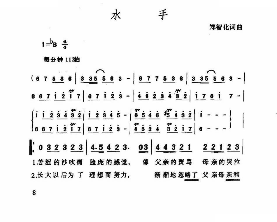 水手