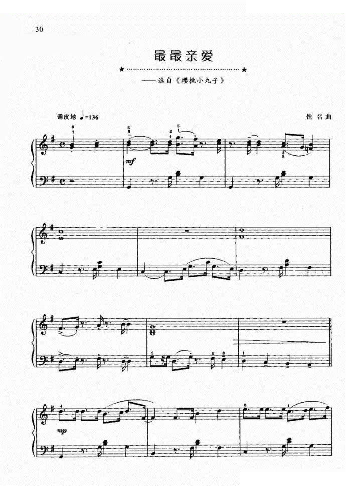 最最亲爱（电子琴谱） 