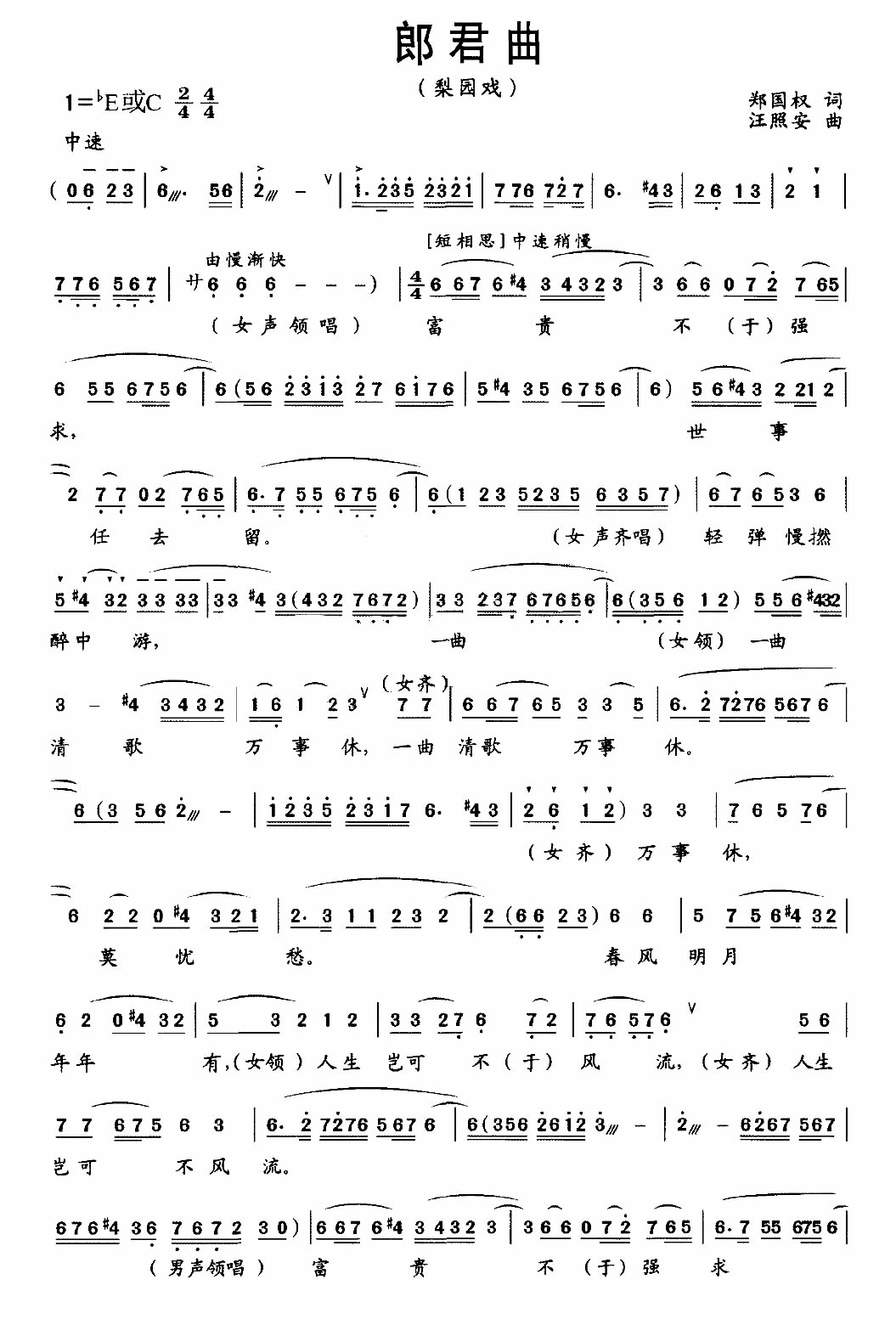 [梨园戏]郎君曲