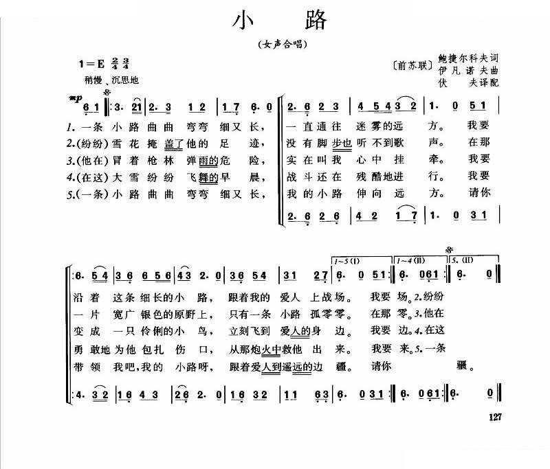 小路（合唱）
