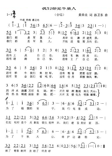 我们都是军垦人