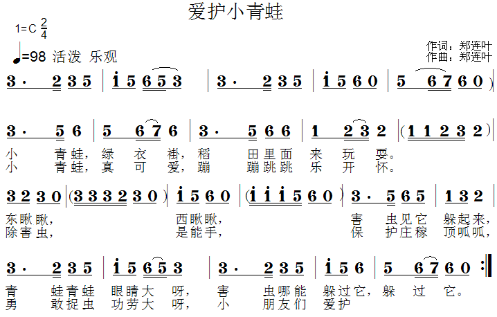 爱护小青蛙
