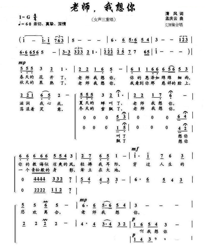 老师我想你 （女声三重唱）