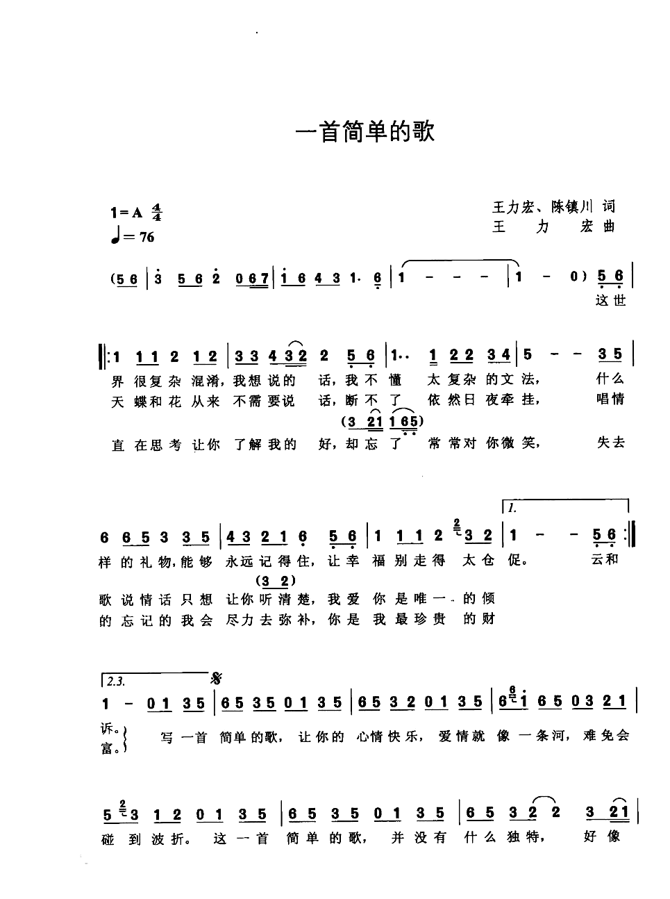 一首简单的歌