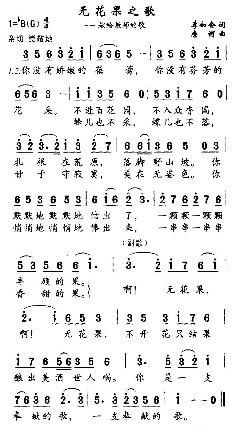 无花果之歌（献给教师的歌）