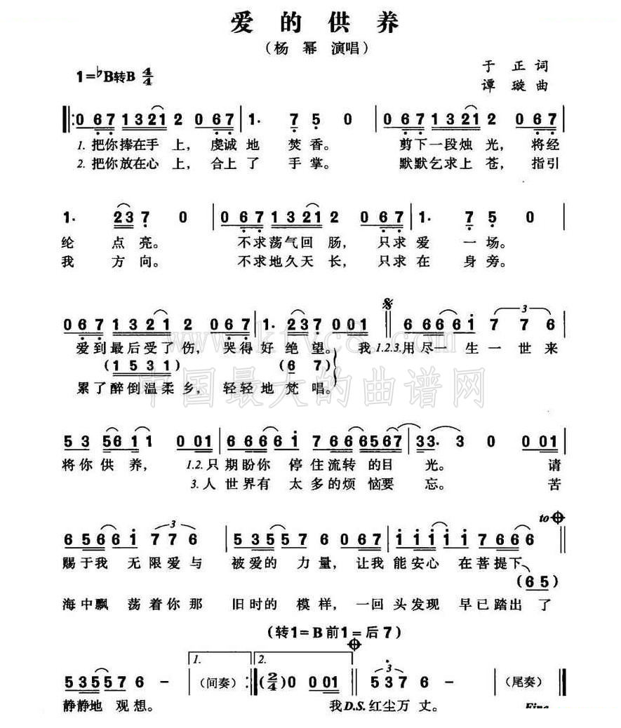 爱的供养 