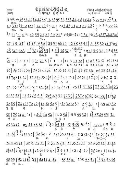 华容道--曹孟德在马上长嘘短叹（袁世海版）