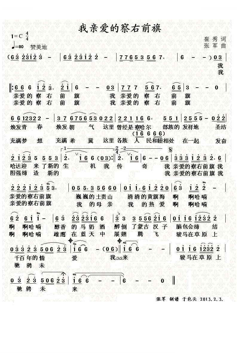 我亲爱的察右前旗