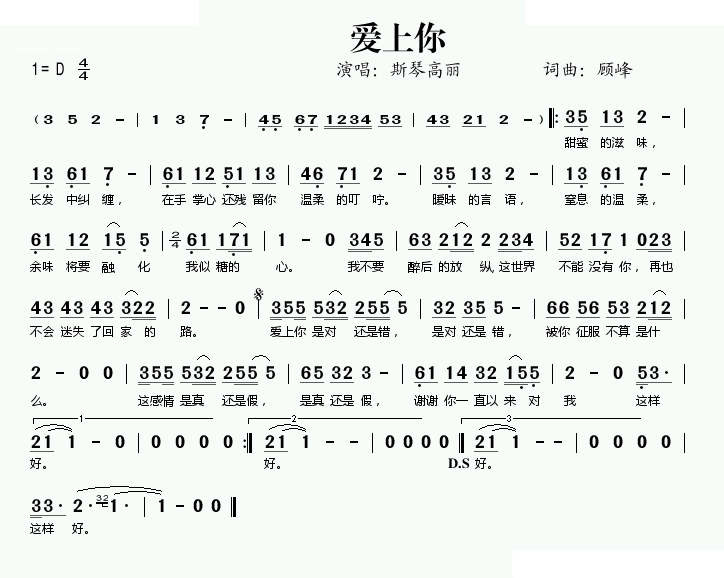 爱上你