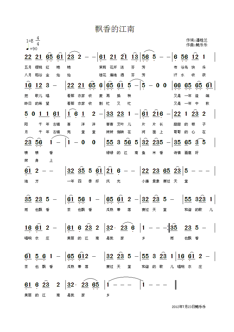 飘香的江南（潘桂兰词 鲍乐乐曲） 