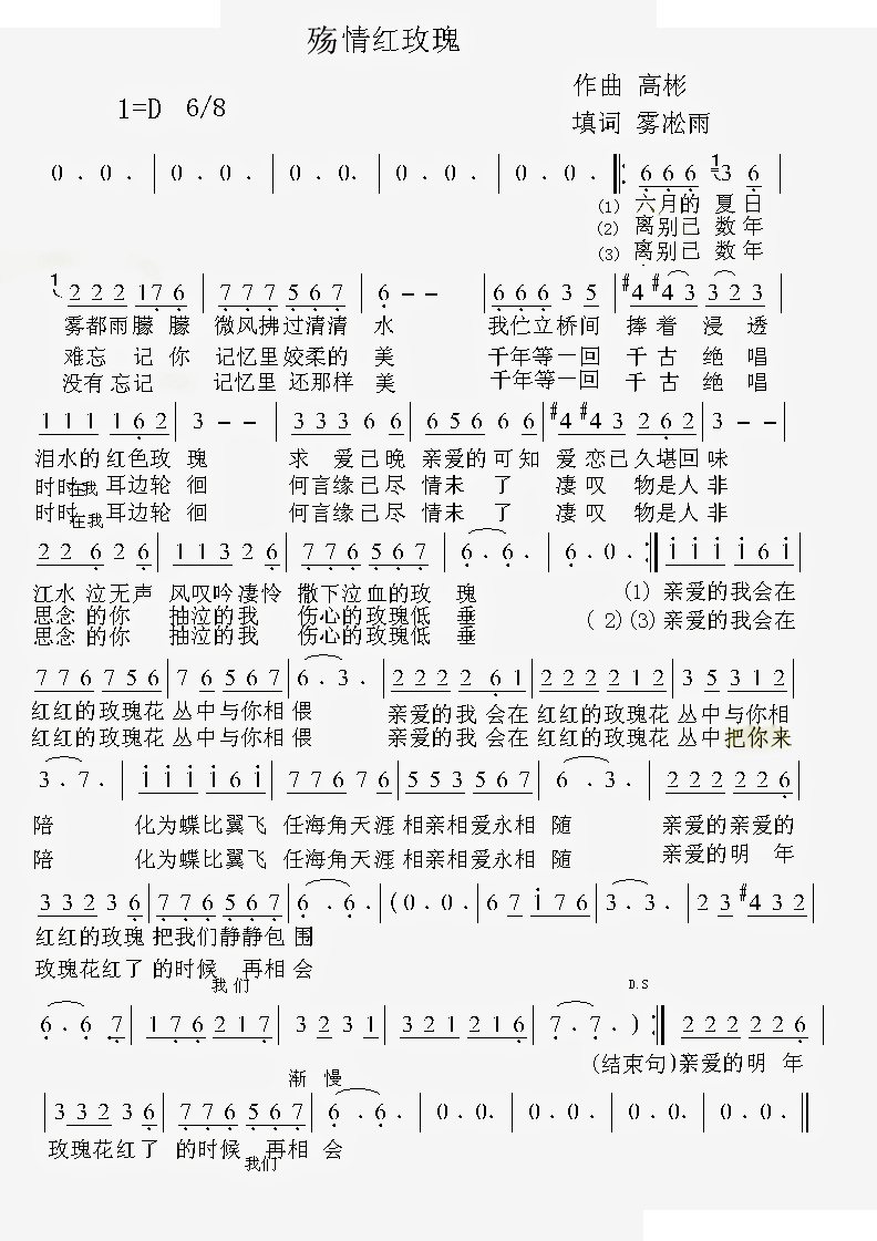 殇情红玫瑰