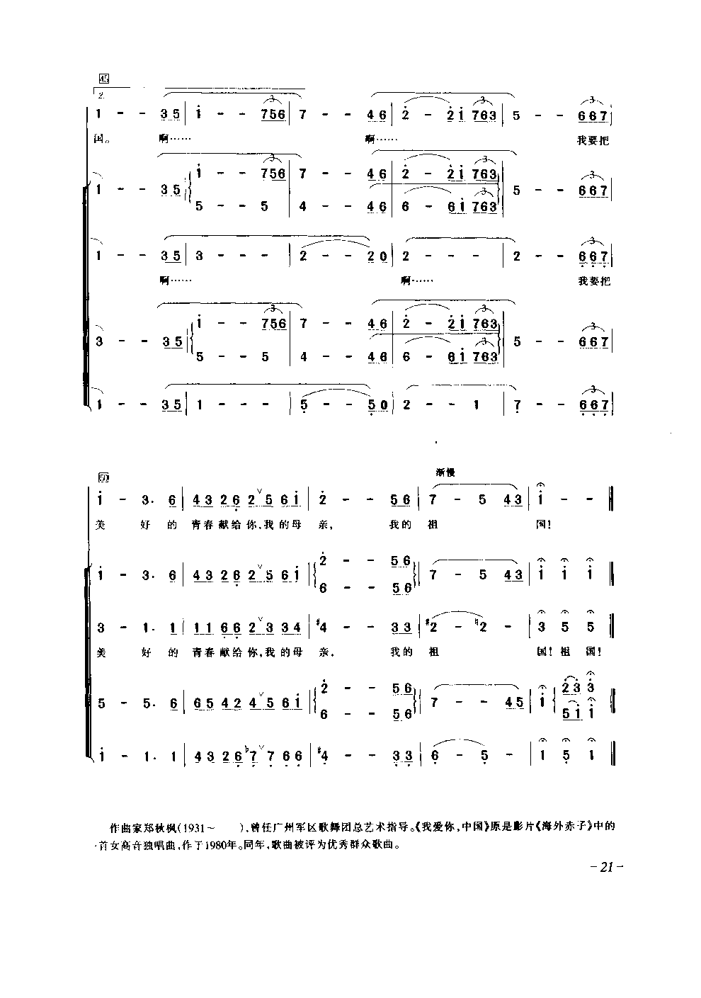 我爱你中国(合唱)