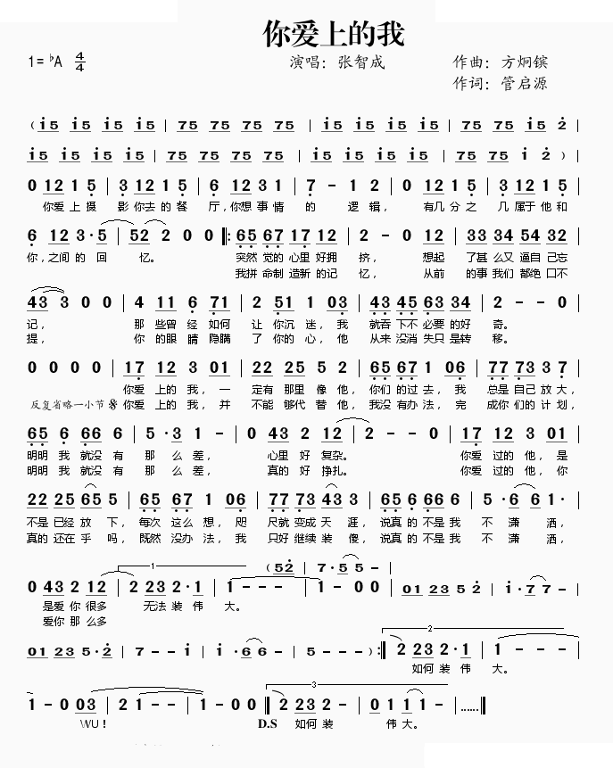 你爱上的我
