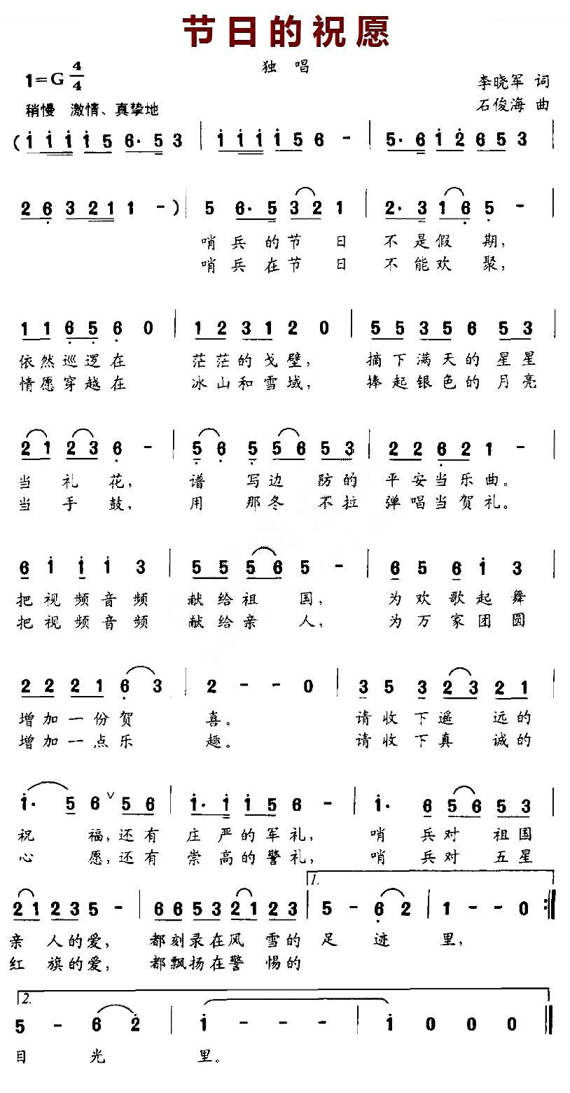 节日的祝愿（词：李晓军 曲：石俊海 ）