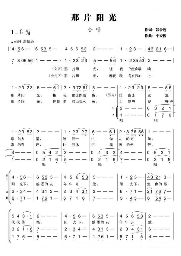 那片阳光（合唱）