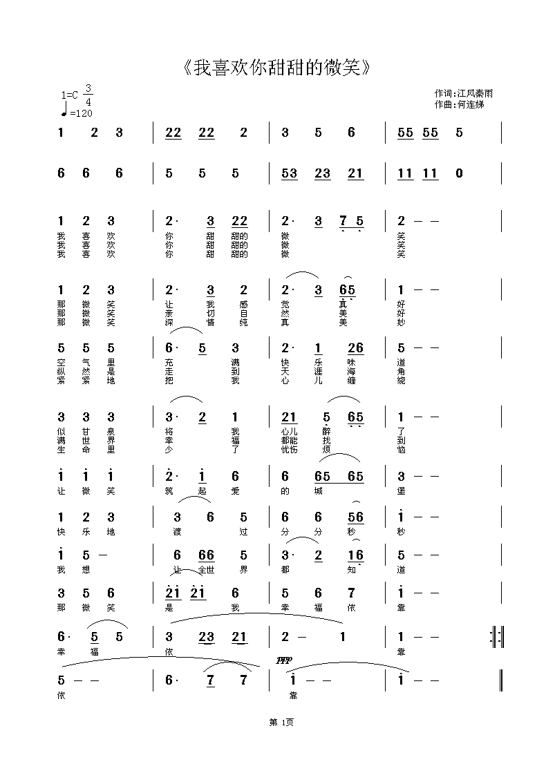 我喜欢你甜甜的微笑（江南秦雨词 何连娣曲） 