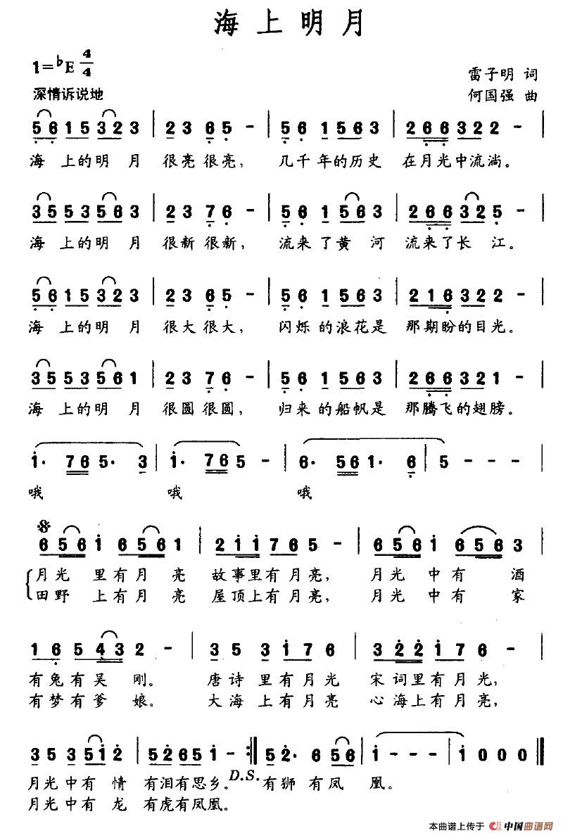 海上明月