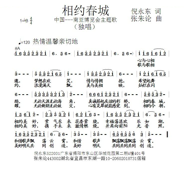 相约春城 （倪永东词 张朱论曲）
