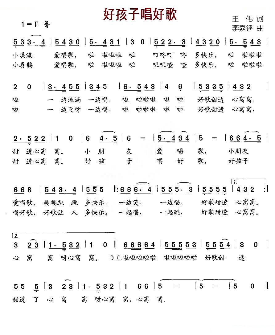 好孩子唱好歌