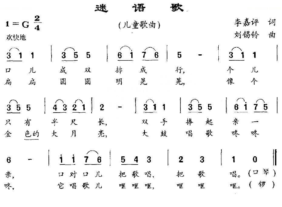 迷语歌