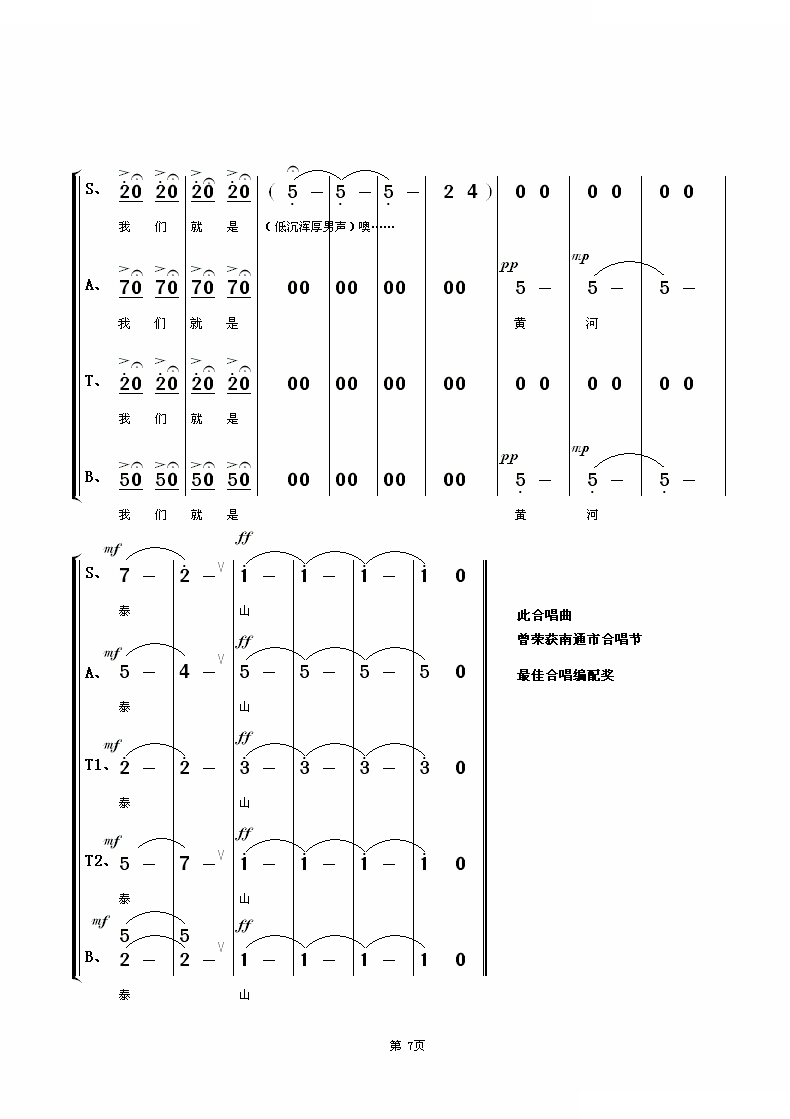 我们是黄河泰山（混声合唱）