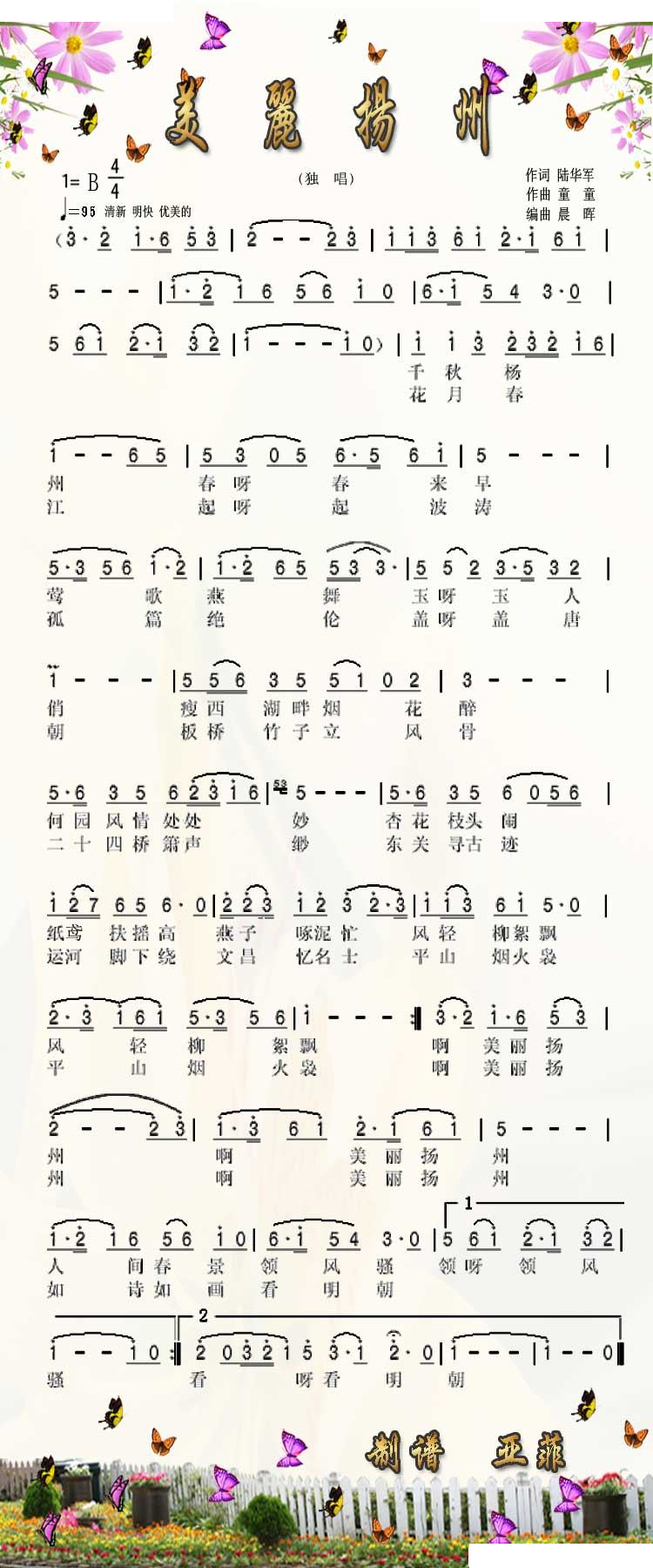 美丽扬州
