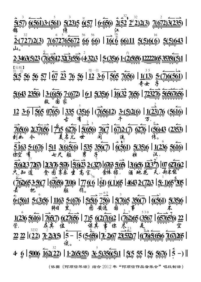 秋瑾--说什么妇女们国事莫管（薛亚萍）