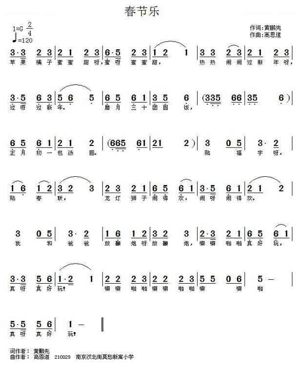 春节乐（黄鹏先词 高恩道曲）