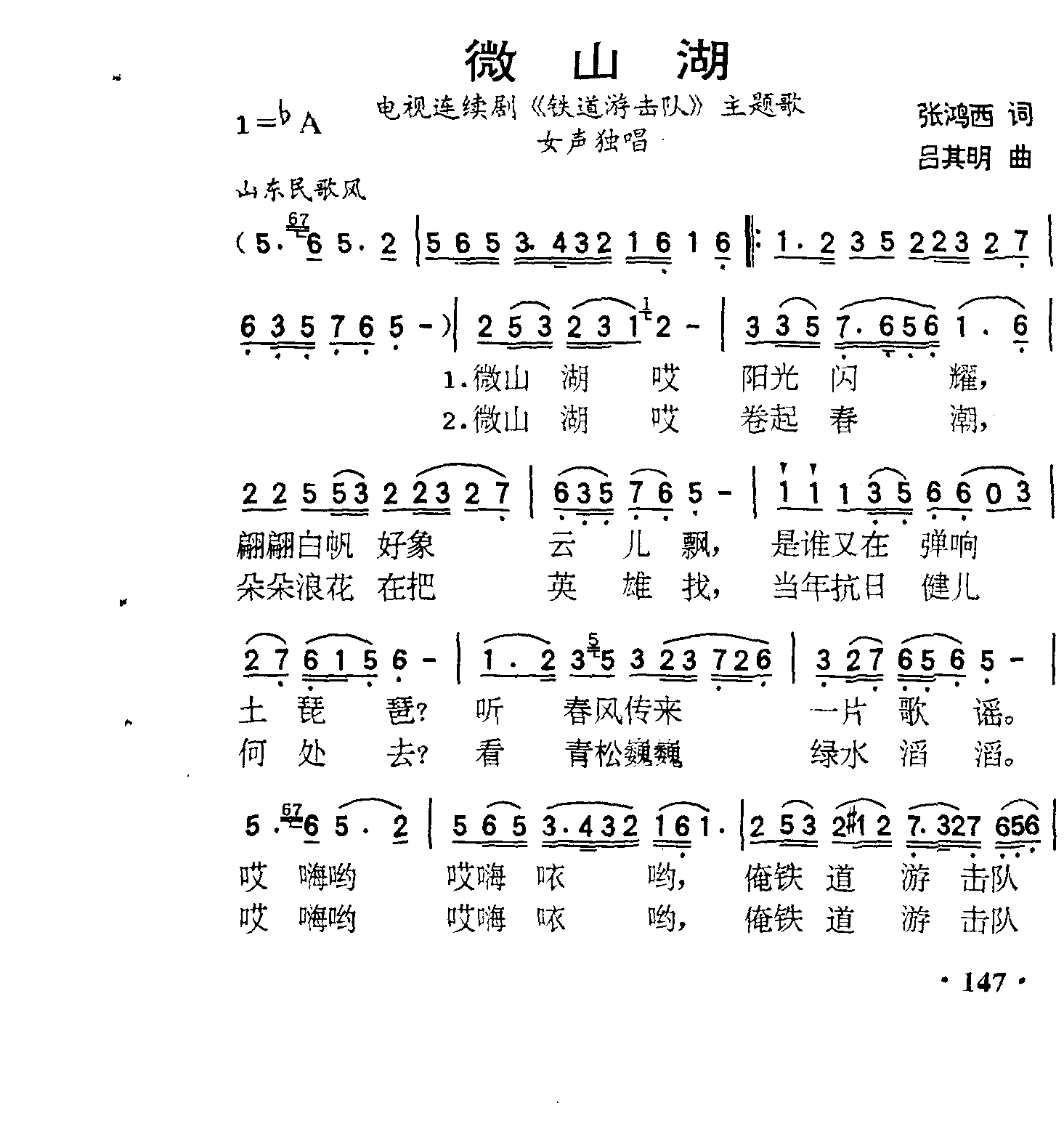 微山湖铁道游击队